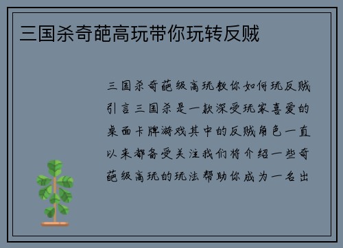 三国杀奇葩高玩带你玩转反贼