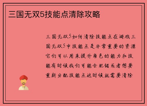 三国无双5技能点清除攻略