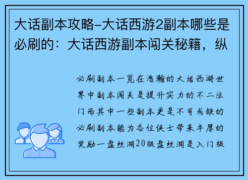 大话副本攻略-大话西游2副本哪些是必刷的：大话西游副本闯关秘籍，纵横三界无往不利