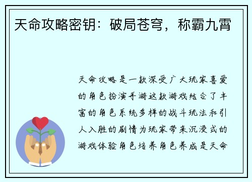 天命攻略密钥：破局苍穹，称霸九霄
