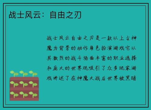 战士风云：自由之刃