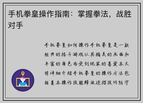 手机拳皇操作指南：掌握拳法，战胜对手