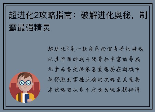 超进化2攻略指南：破解进化奥秘，制霸最强精灵