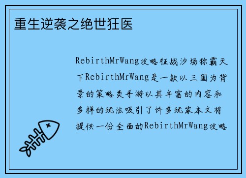 重生逆袭之绝世狂医