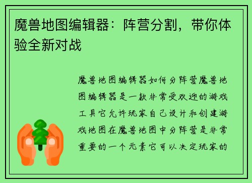 魔兽地图编辑器：阵营分割，带你体验全新对战