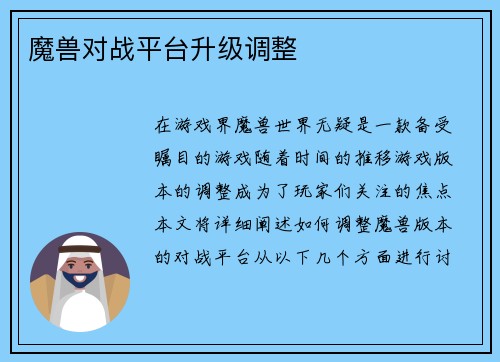魔兽对战平台升级调整